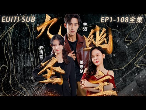 [MULTI SUB]top 10 best chinese historical fantasy drama "The Holy Lord of Nine Nethers"