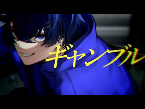 【絵師が】ギャンブル/syudou(cover)-つきしろやしろ。【歌ってみた】