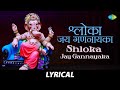Jay Gannayaka जय गणनायका Ganapati Aarti By Lata Mangeshkar Usha Mangeshkar Bhakti 