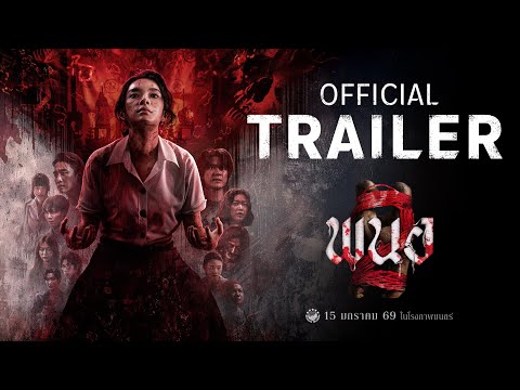 Full trailer for the movie Panor 2 | Official Trailer