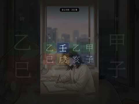 쓰는 것이 숨통이었다 | 해월, 임술일주