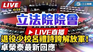 退役少校呂禮詩誇解放軍！卓榮泰最新回應