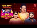 Sridevi Drama Company 5th January 2025 Full Episode Rashmi Indraja Hyper Aadi ETV Telugu