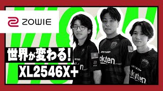 【ZOWIE XL2546X+】FPS ガチ勢必見！DyAc™ 2 で世界が変わる！