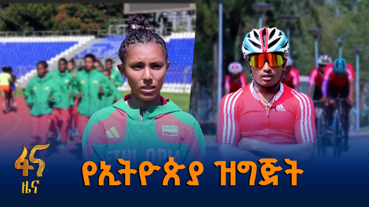 የዓለም ወጣቶች ኦሊምፒክ ዝግጅት