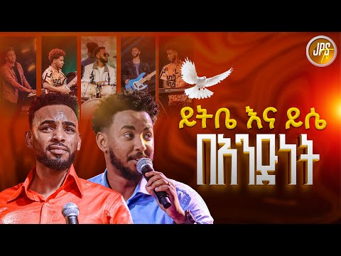 ይትቤ እና ይሴ በአንድነት ልዩ አምልኮ Yitbarek and Yisakor |PROPHET HENOK GIRMA[JPS TV WORLD WIDE] 2025