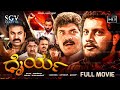 Dhairya Kannada Movie 1997 Full HD Saikumar Nagendra Babu Mandar Jyoth