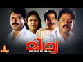 Midhya Mammootty Suresh Gopi Rupini M G Soman Full Movie