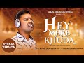 है मेरे खुदा || HEY MERE KHUDA || JAGAN MOHAN NAG | NEW HINDI DEVOTIONAL CHRISTIAN VIDEO SONG |