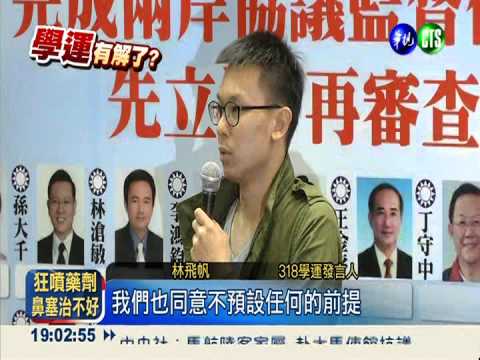 學運有解了?! 總統邀學生入府談