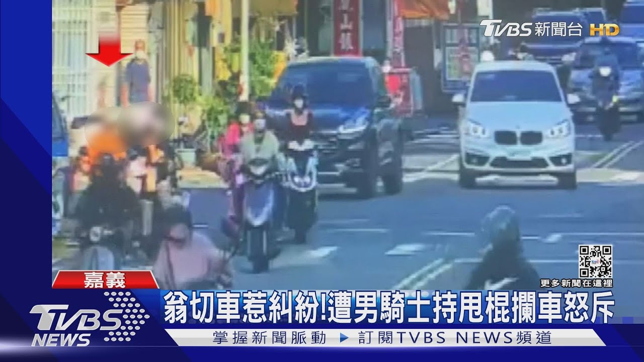 沒被甩棍打過?翁切車惹糾紛 遭男騎士持甩棍攔車叫罵