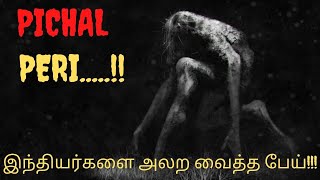 Pichal Peri Fear Files | Urban Legend | True Story | Female Ghost | Tamil #pichalperi #ghost #tamil
