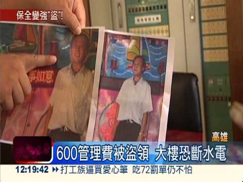 總幹事捲600萬逃逸 住戶抗議!