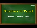 Numbers In Tamil English 1 100 1000 10000 Tamil Numbers Learn Entry