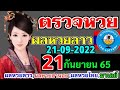 ตรวจ หวย