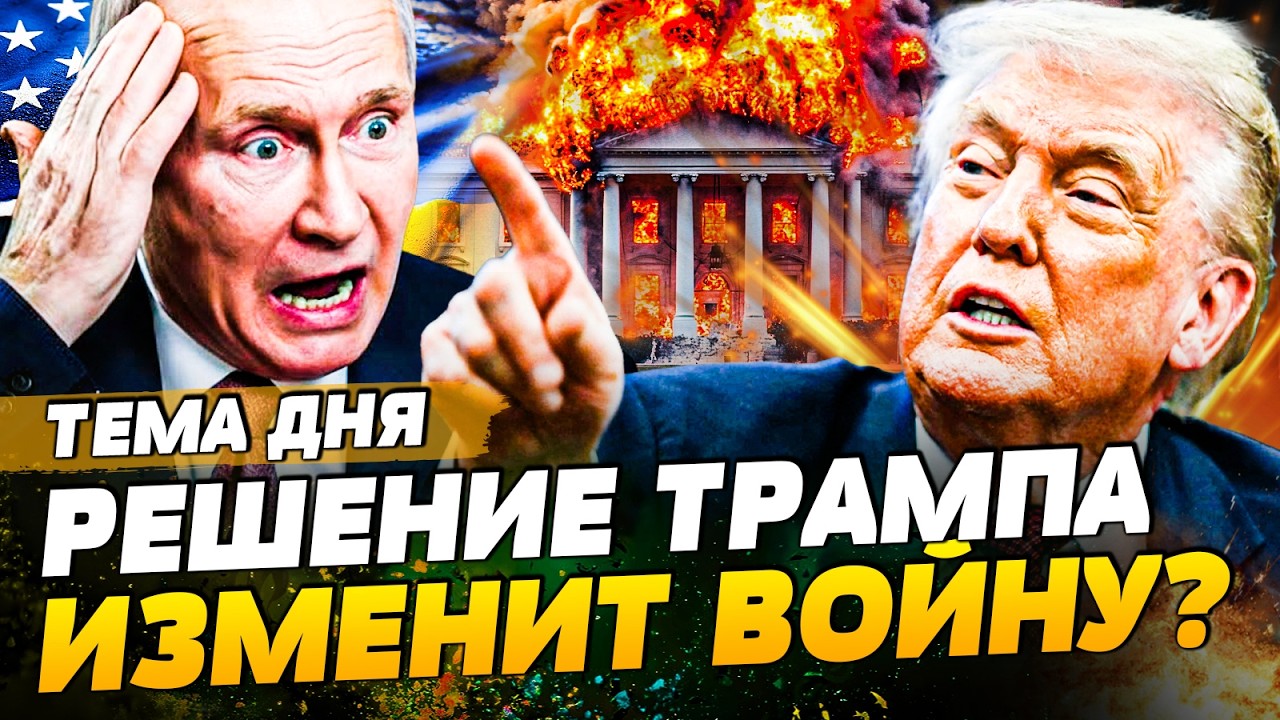 ⚡️В ЭТУ МИНУТУ! ТРАМП ОЗВЕРЕЛ! ПЕРЕГОВОРЫ - ВСЁ?! ПУТИНА ЖЕСТОКО ПРИЖАЛИ! ВОТ 