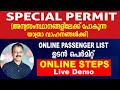 special permit online apply malayalam | parivahan special permit|check post permit|tamil nadu permit