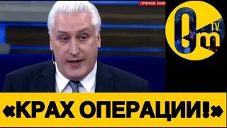 «ВЫВОДИМ В0ЙСКА И СВАЛИВАЕМ!»