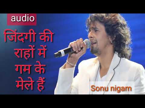 जिंदगी की राहों में गम के मेले हैं सोनू निगम सॉन्ग jindagi ki rahon mein Gam ke mele Hain Sonu Nigam