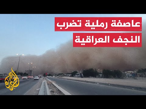 فيديو | عاصفة رملية تضرب مدينة النجف العراقية وتتسبّب بحالات اختناق