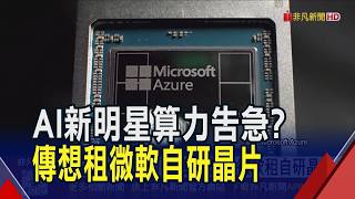AI Star Facing Computing Power Crisis! Reports Say Anthropic Plans to Lease Microsoft's Custom Maia Chips