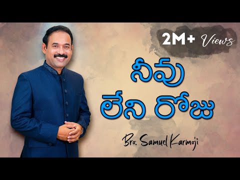 Bro. Samuel Karmoji - Neevuleni Roju 