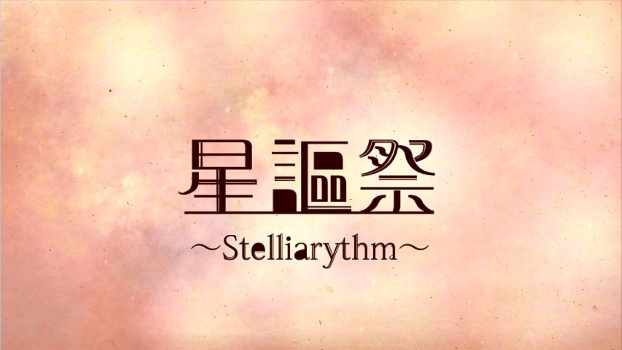 星謳祭 ～Stelliarythm～/stellatram