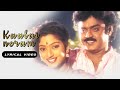 Kaalai Neram Lyric Video Managara Kaval K J Yesudas Vijayakanth Chandrabose