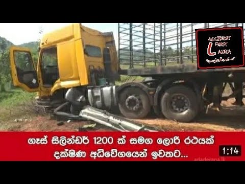 lorry accident | hiwhy accident | 2019 4 7 accident first lanka | today accident | accident 1st Video