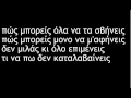 Nikos Gkanos - Poso akoma (lyrics) by iLiaS 