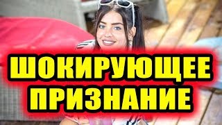 Дом 2 новости 19 октября 2018 (19.10.2018) Раньше эфира