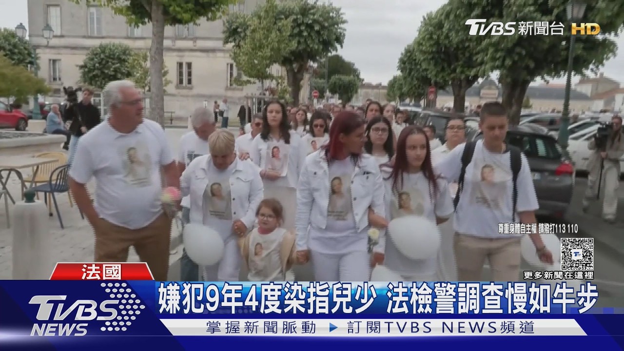 影片/11歲女童遭好友父殺害!嫌犯數度性侵幼童皆脫身 法國人怒了