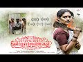 OZHIVU DIVASATHE KALI ഒഴിവു ദിവസത്തെ കളി 2015