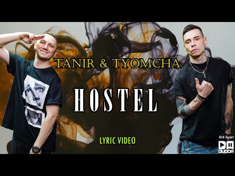 Tanir & Tyomcha - Hostel (Lyric Video)