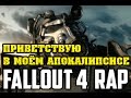Fallout 4 Rap by JT Machinima - "Welcome To My ...