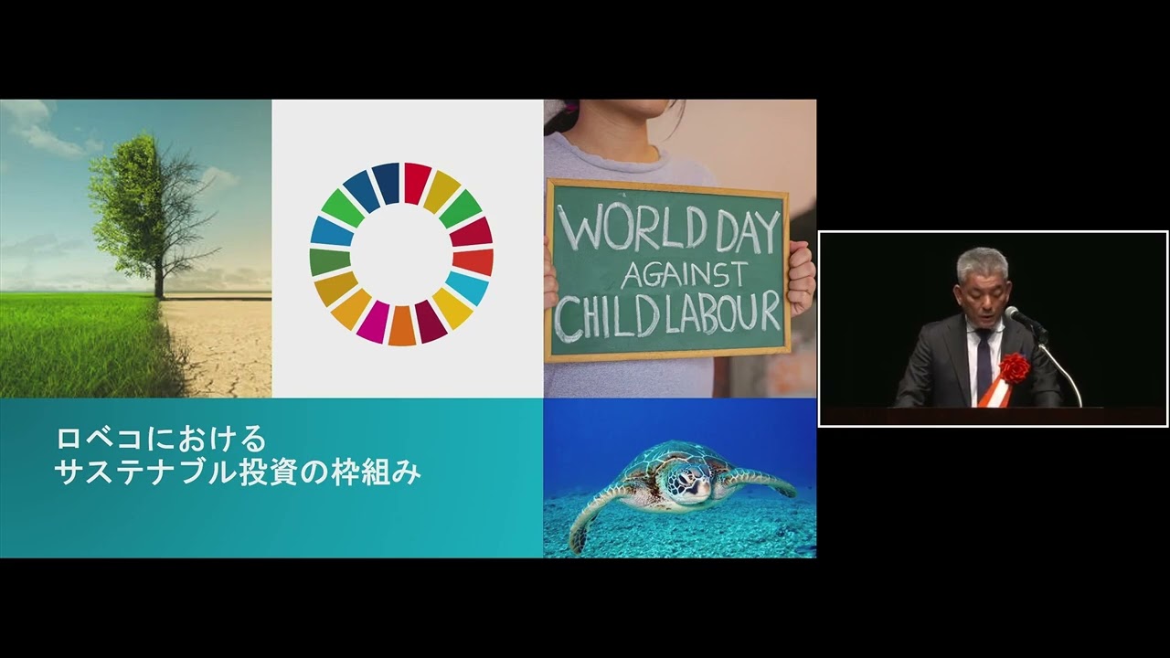 ロベコ・ジャパン取組紹介（第７回投資家部門・AM部門・金賞）