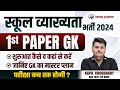 1st grade new vacancy 2024 form notification exam date syllabus pattern rts kapil choudhary