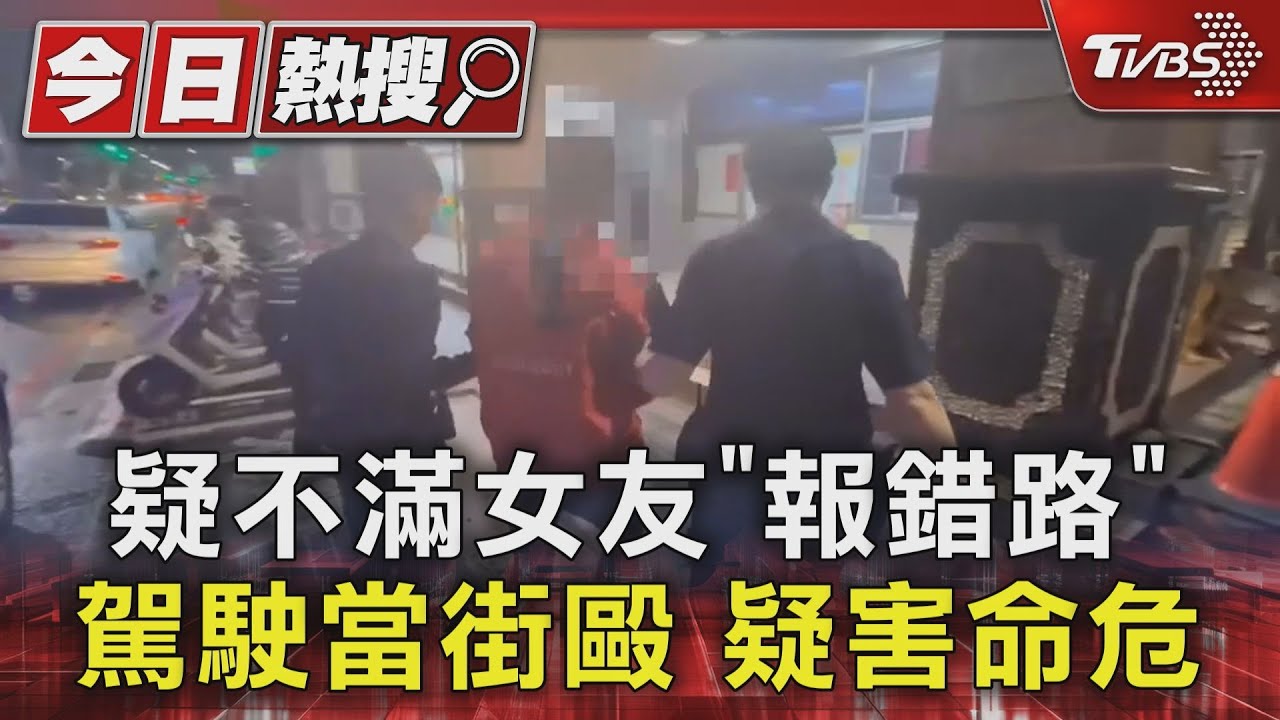 疑不滿女友「報錯路」駕駛當街毆　疑害命危