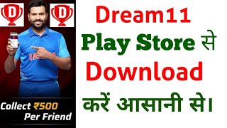 dream11 App || dream11 Google play store || dream11 cricket fantasy app || play store ||