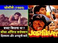 Joshilaay 1989 Movie Budget Box Office Collection And Unknown Facts Joshilaay Movie Review