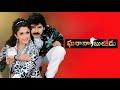 Bhimavaram Bulloda HDTV Video Song Gharana Bullodu Nagarjuna AAMANI Remastered 4k