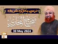 Dars-e-Bukhari Shareef - Mufti Muhammad Akmal - 30 May 2024 - ARY Qtv