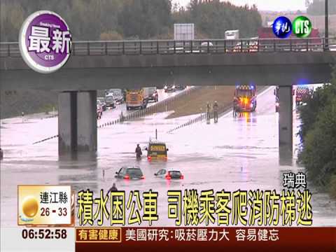 瑞典罕見暴雨 馬路淹水公車受困