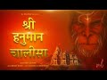 श्री हनुमान चालीसा Hanuman Chalisa For Meditation MOhit Lalwani Bhar