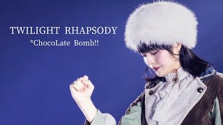 *ChocoLate Bomb!! "TWILIGHT RHAPSODY" DDフリラ2