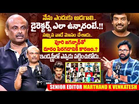 Senior Editor Marthand K Venkatesh Sensational Interview | Dark Secrets In Tollywood | iDream