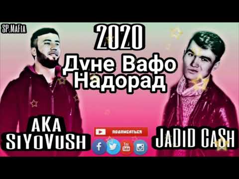 JaDiD CaSh x aKa_SiYoVuSh - Дуне Вафо Надорад