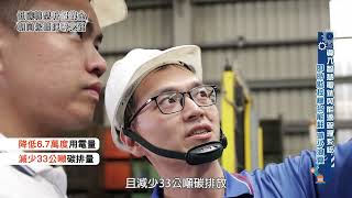影片封面圖，扣件產業新典範！吉瞬興業數位轉型與永續雙軌前進
