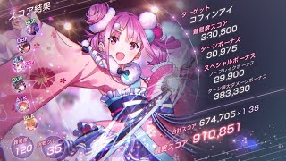 スコアアタック難易度ヘル120-35雷タマスコア91万