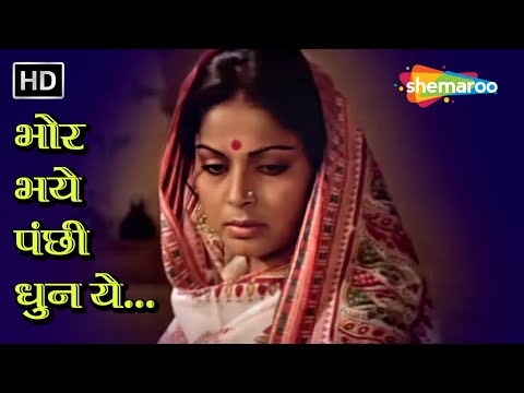 भोर भये पंछी, धुन ये सुनाए | Bhor Bhaye Panchhi Dhun Ye Sunaae | Aanchal (1980) |  Lata Mangeshkar